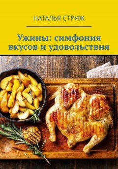 Ужины: симфония вкусов и удовольствия