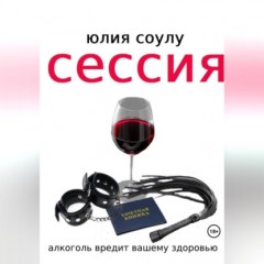 Сессия