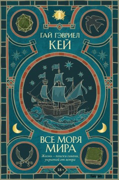 Все моря мира