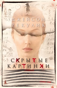 Скрытые картинки