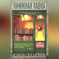 Книжная лавка