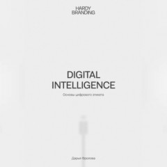 Digital Intelligence. Основы цифрового этикета