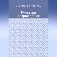 Культура Возрождения