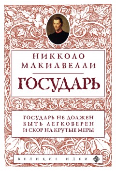 Государь