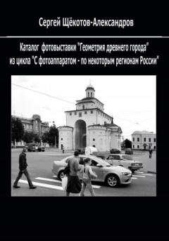 Геометрия древнего города