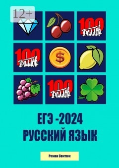 ЕГЭ-2025. Русский язык