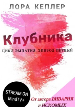 Клубника