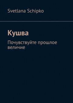 Кушва. Почувствуйте прошлое величие