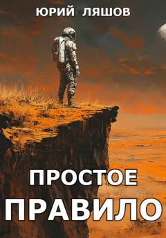 Простое правило