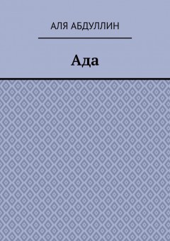 Ада