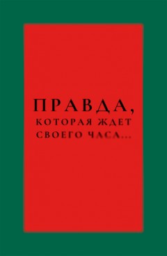 Убийство Гуччи. Правда, которая ждала своего часа