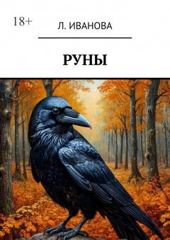 Руны