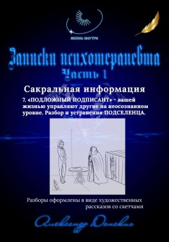 Подложный подписант. Устранение подселенца из вашей энергоматрицы