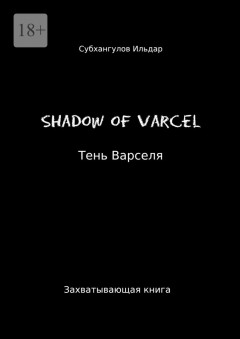 Shadow of Varcel