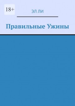 Правильные ужины