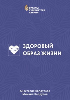 Здоровый образ жизни