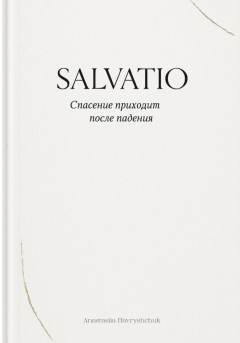 Salvatio
