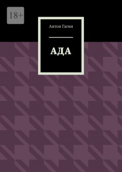 Ада