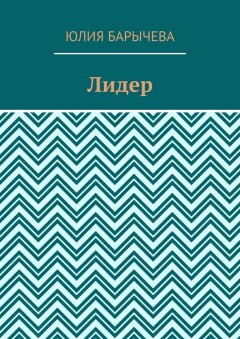 Лидер