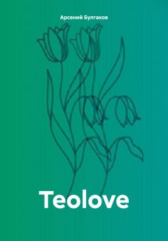 Teolove