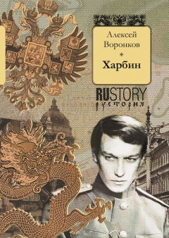 Харбин