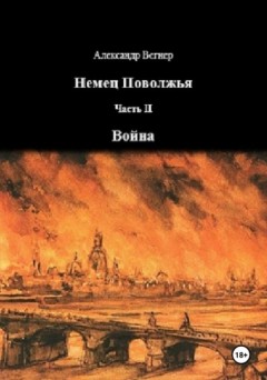 Война