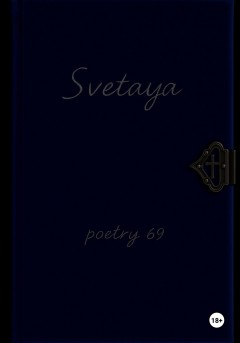 poetry 69