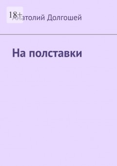 На полставки
