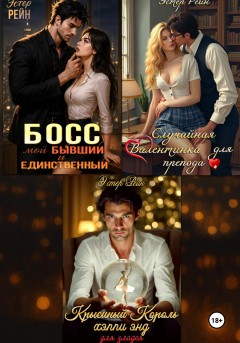 Эмоциональные истории, сборник