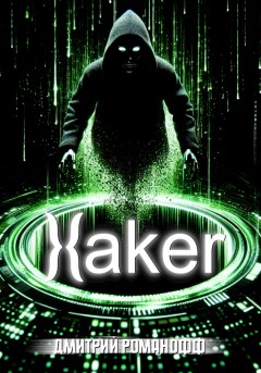 }{аkеr