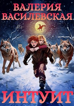 Интуит