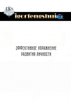 Эффективное упражнение развития личности
