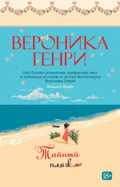 Тайный пляж