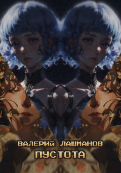 Пустота