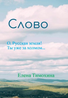Слово
