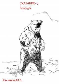 СКАЗАНИЕ-7