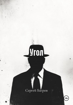 Угол