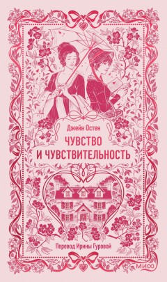 Чувство и чувствительность