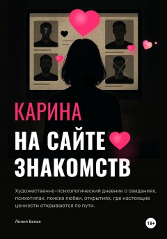 Карина на сайте знакомств