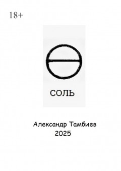 Соль
