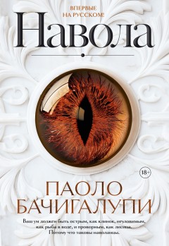 Навола