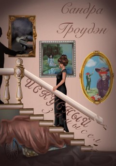 Искусный замысел