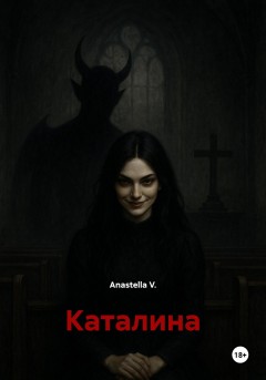Каталина