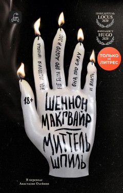 Миттельшпиль