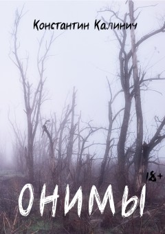 ОНИМЫ