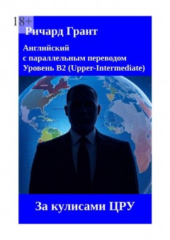 За кулисами ЦРУ