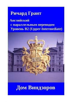 Дом Виндзоров