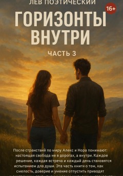 Горизонты внутри