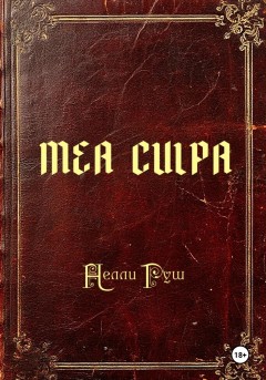 MEA CULPA