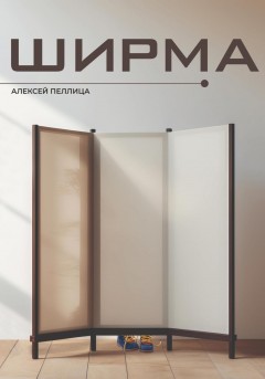 Ширма